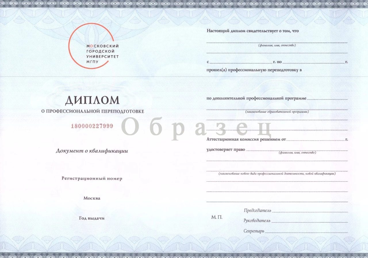 Получите диплом о профессиональной переподготовке