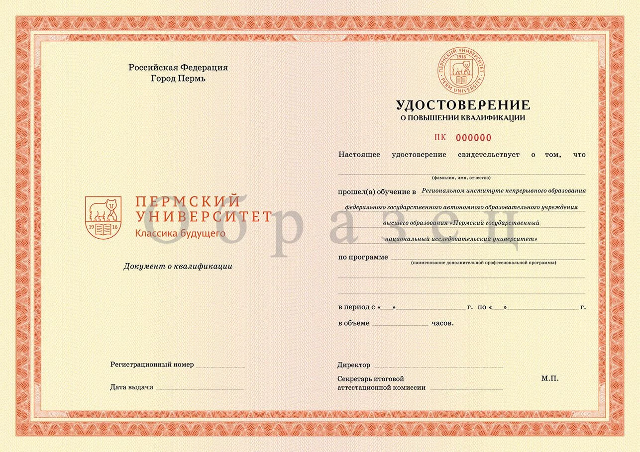Получите удостоверение о повышении квалификации