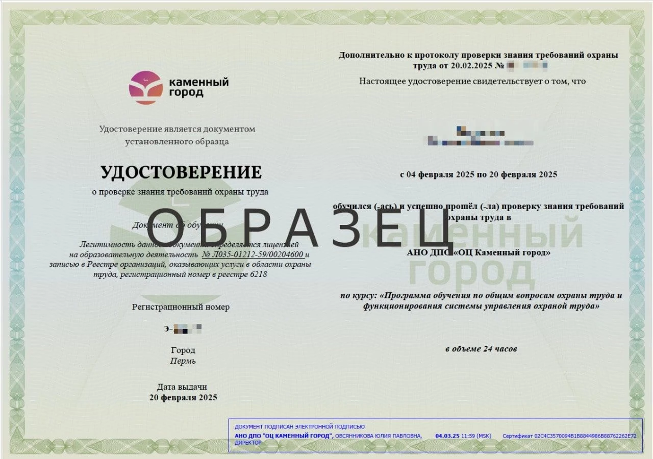 Протокол о проверке знаний и электронный сертификат о прохождении курса